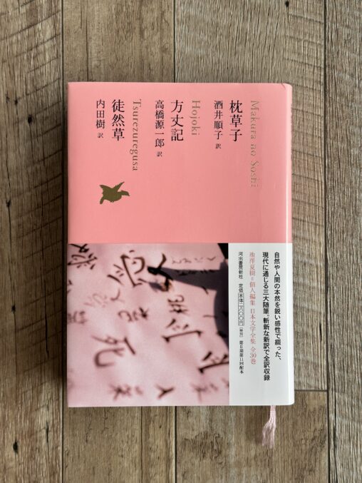 枕草子/方丈記/徒然草の表紙