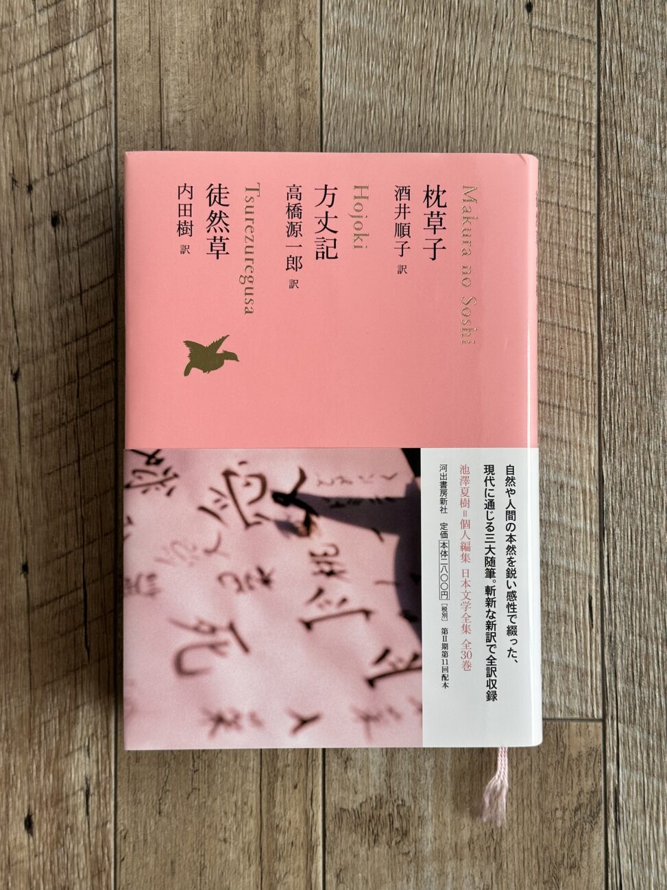 枕草子/方丈記/徒然草の表紙